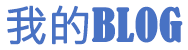 熱點資訊